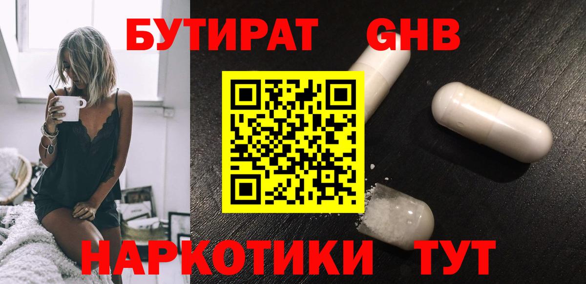 Златоуст  БУТИРАТ оксибутират  БУТИРАТ  Вход с VPN 