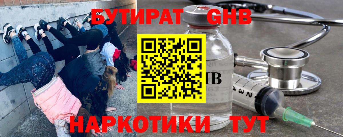 Бутират 1.4BDO Златоуст