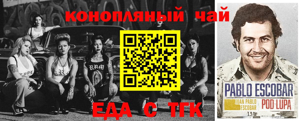 Еда ТГК конопля Златоуст