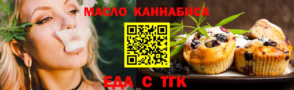 Печенье с ТГК конопля  Вход с VPN  Златоуст 
