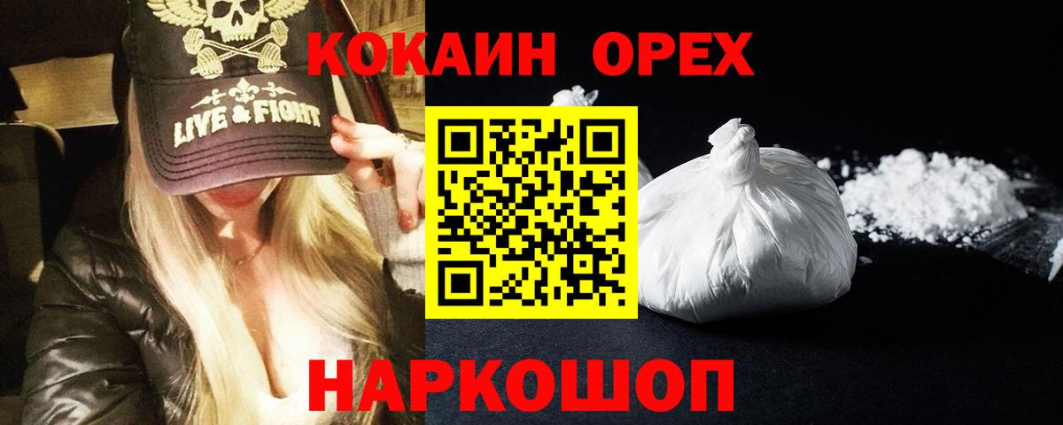 Cocaine Эквадор  КОКАИН  Вход с VPN  Златоуст  КОКАИН FishScale 