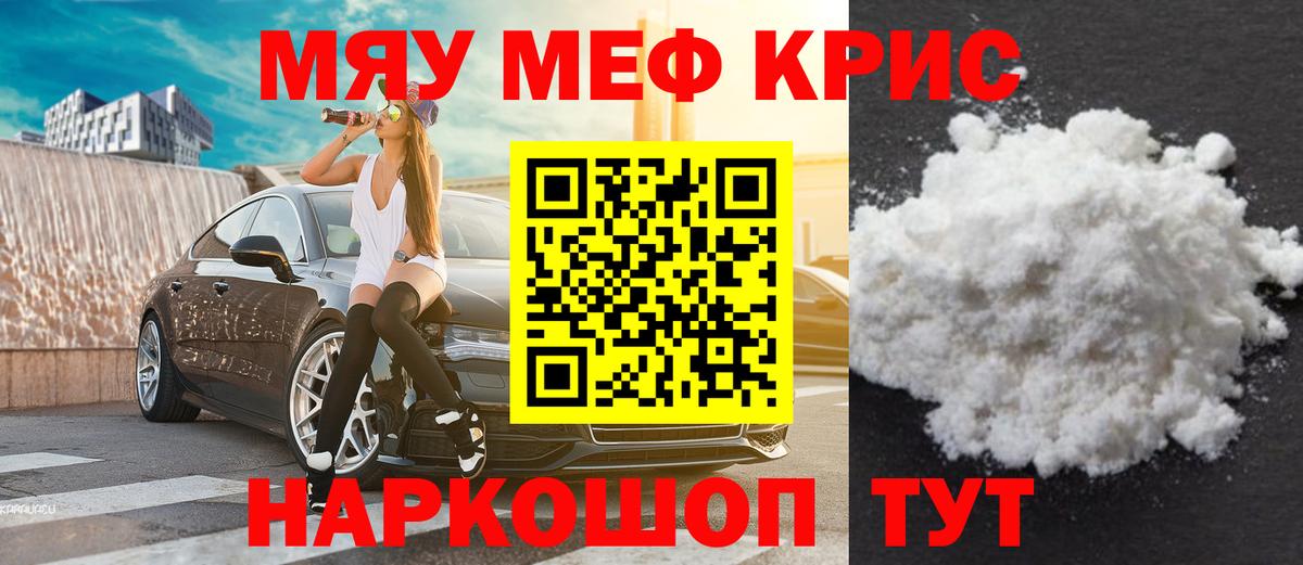 Меф мяу мяу мука Златоуст