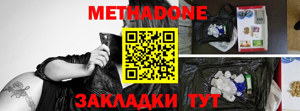 МЕТАДОН кристалл  Вход с VPN  Златоуст  Метадон кристалл 