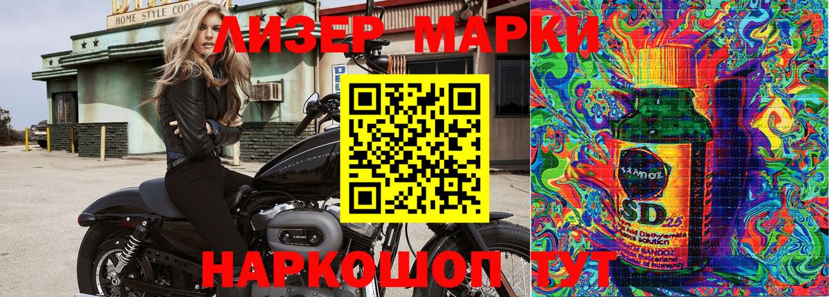 Марки 25I-NBOMe 1500мкг Златоуст