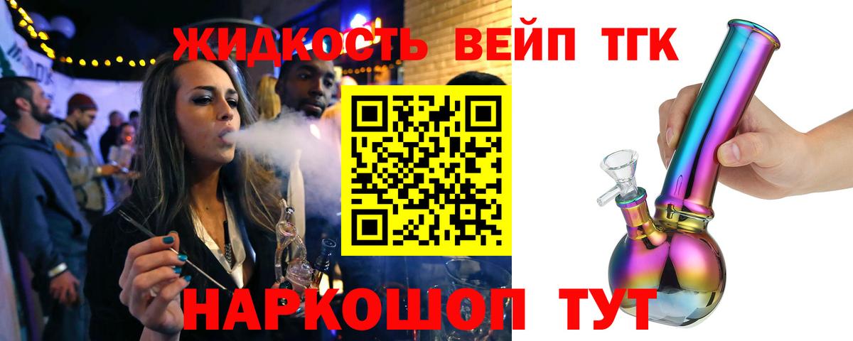 Дистиллят ТГК THC oil Златоуст
